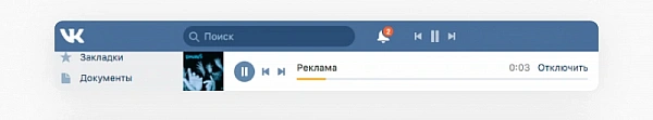 Реклама ВКонтаке Аудиреклама